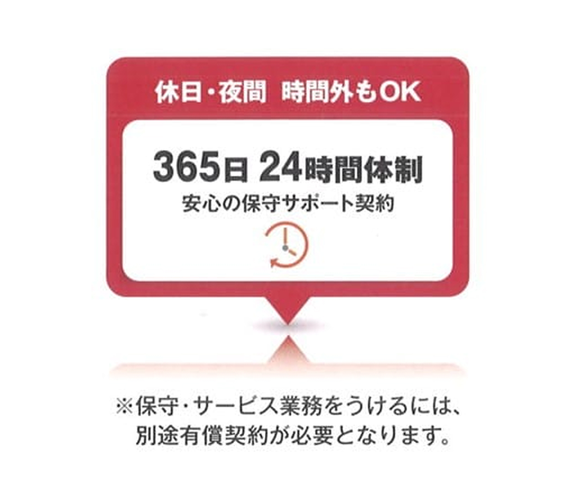 休日・夜間 時間外もOK！365日24時間体制「安心の保守サポート契約」